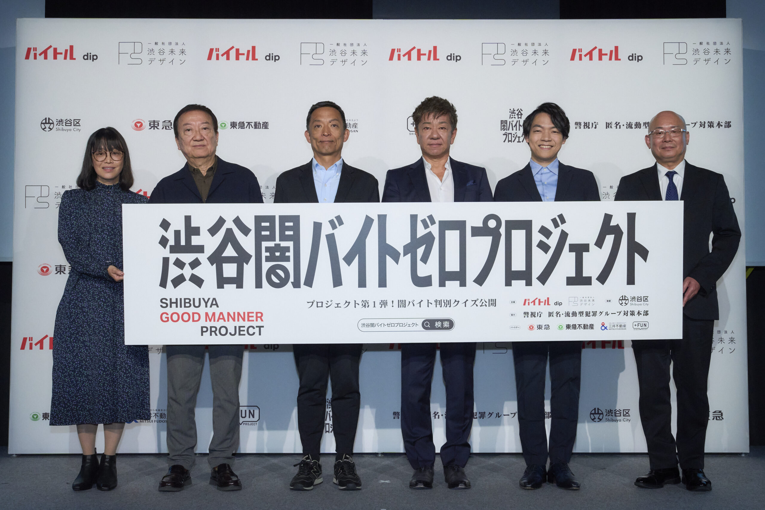 「渋谷闇バイトゼロプロジェクト」記者発表会 を開催